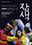 고창농악보존회, 이달 16일 인문학콘서트 잡색 공연