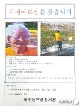 제주서 치매 할머니 실종 20일째 행방묘연