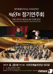 [서귀포시 소식]서귀포관악단 정기연주회 20일 개최