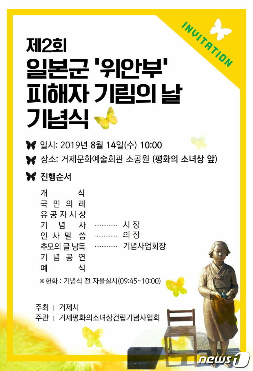 서울 중구 안중근의사 기념관서 열린 일본군위안부피해자 기림의 날 기념식, 피해자들의 용기와 희생 회고