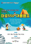 광양사라실예술촌 여름캠프…마로산성 걸으며 역사 이해