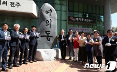 일제잔재 청산…전주시, 동산동→여의동 변경 새 역사
