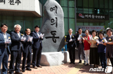 전범기업 창업자 호에서 딴 전주 동산동이 여의동으로