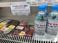  대전보훈청, 대전‧논산 GS25와 광복절 마케팅 