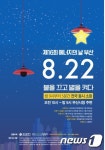 불을 끄고 별을 켜다 22일 에너지의 날, 부산서도 소등행사 