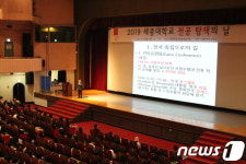 세종대 2019년 전공 탐색의 날…고교생 1000여명 몰려