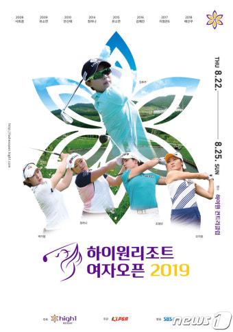 하이원리조트 여자오픈 22~25일 개최…총상금 8억