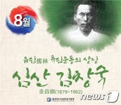 경북독립운동기념관, 성주문화원서 심산 김창숙 강연회 