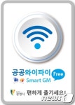 광명시, 경륜장 광장에 공공와이파이 설치