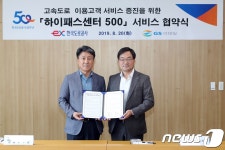 전국 GS25 편의점서 고속도로 미납통행료 조회·납부 가능해진다