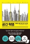 행복한 공간·건축·삶에 눈 뜨게 하는 새로운 길잡이 