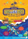 연신내 상점가서 30·31일 썸머스트릿 파티