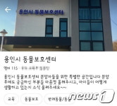 [르포]올바른 유기동물 보호소 표본,용인시 직영 보호소 가보니…