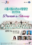 시흥시, 다음달 6일 시립소년소녀합창단 창단 공연