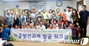 진천군, 마을 발전자원 개발·모색 농촌현장포럼 마무리