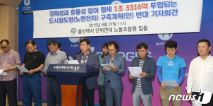 울산시 도시철도망 구축계획(안) 반대