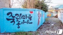 “증평읍 죽리마을 잘 나가네”…살기좋은 곳, 전국서 벤치마킹