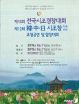우리가락의 진수…31일 함안서 전국시조경창대회 
