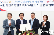 LGU+, 국립축산과학원과 5G 기반 스마트 축산 활성화 나선다