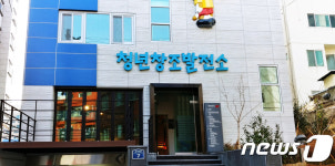부산 남구 청년발전소 내 '동명대 메이커 스페이스' 29일 개소