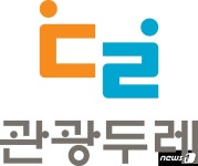 관광두레사업 광양 5개업체 선정…경영개선 지원