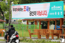 바른미래당, 대구 주요 교차로에 조국 현수막 게시