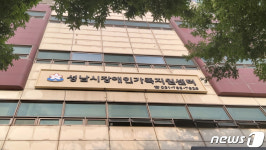 성남시 장애인가족지원센터 29일 개소