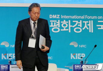 'DMZ 평화경제 국제포럼 참석한 하토야마 유키오'
