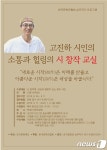 토지문화재단, 시 창작교실 운영…시인 고진하 강사로 참여