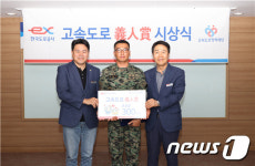 영동고속도로서 시민 목숨 구한 장재규 상사, 고속도로 의인상 수상