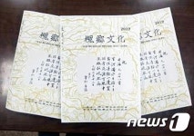 괴산 항일만세운동 재조명…괴향문화 27집 100주년 특집