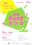 주민들이 만든 특별한 마을 영화제…“영화를 하다”