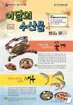 살 꽉 찬 가을 꽃게·소금구이 일품 새우...9월 수산물 선정