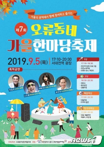 대전 중구, 5~6일 오류·태평동 마을 축제