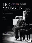 첼리스트 이명진 동아대 교수, 4일 부산문화회관서 독주회