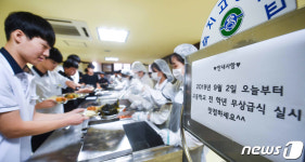 경기도 무상급식 시행 첫날