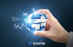 번역 전문 기업 ‘SK한국번역원’ 번역 서비스 정식 오픈