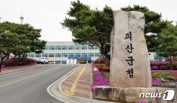 괴산 청천환경문화축제, 태풍 북상 예보로 연기