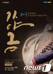 경기문화전당, 7일 어울림콘서트 ‘가야금’ 선보여