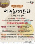 군산시, 공설시장서 에누리페스타 & 저잣거리 축제