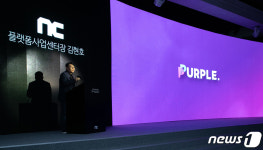 NC소프트 차세대 게이밍 플랫폼 퍼플 공개