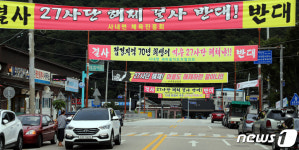 27사단 해체! 마을도 해체하란 말이냐
