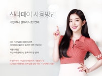 스마일페이_신라트립 | 신라면세점-이베이코리아, 간편결제 시스템 '신라페이' 도입