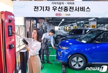 기아차, 전기차 우선충전서비스 출시