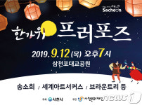 사천시 토요상설무대 ‘한가위 프러포즈’ 즐기세요