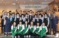스타벅스·시니어클럽, 어르신 바리스타 상생 교육장 오픈