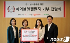 스카이펫파크, 세이브펫챌린지서 모인 사료·기부금 동물단체에 전달