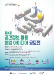 LX, 공간정보 창업 아이디어 공모전 개최