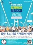 광안대로 보행길 22일 개방한다