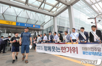 귀성객들에게 명절 인사하는 더불어민주당 울산시당